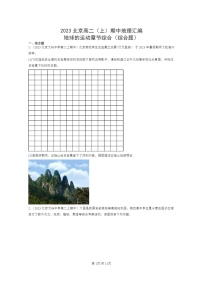 2023北京高二上学期期中地理真题分类汇编：地球的运动章节综合（综合题）