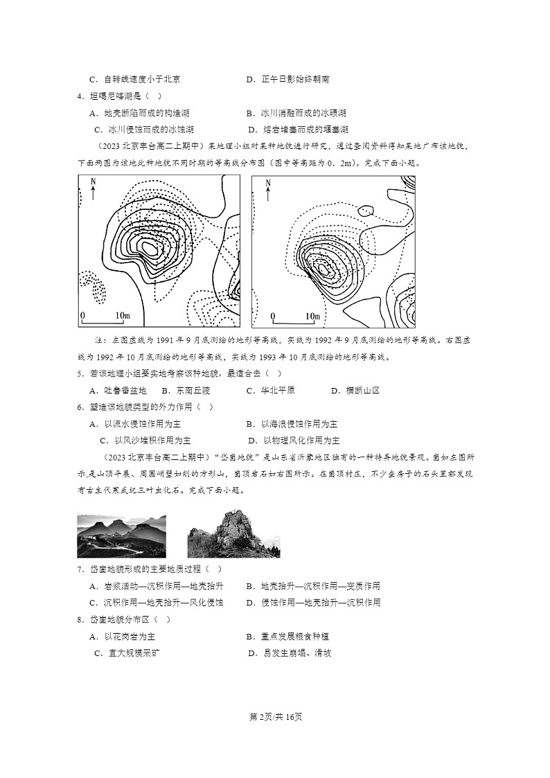 2023北京高二上学期期中地理真题分类汇编：塑造地表形态的力量02