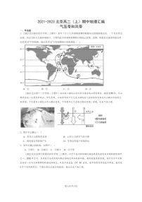 2021～2023北京高二上学期期中地理真题分类汇编：气压带和风带