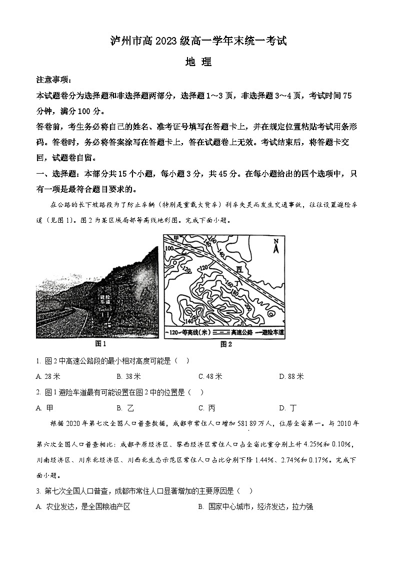 四川省泸州市2023-2024学年高一下学期7月期末考试地理试卷（Word版附解析）第1页