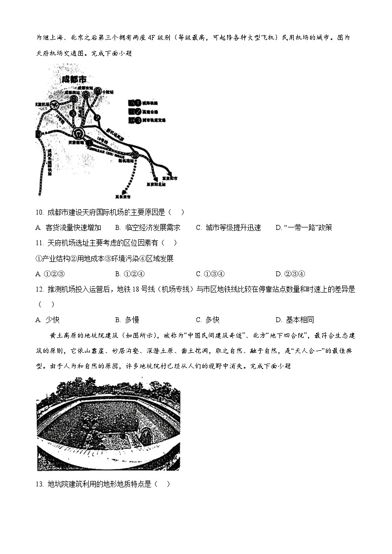 四川省泸州市2023-2024学年高一下学期7月期末考试地理试卷（Word版附解析）第3页
