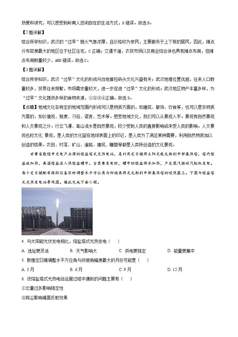 湖北省武汉市重点中学5G联合体2023-2024学年高二下学期期末考试地理试题（解析版）第2页