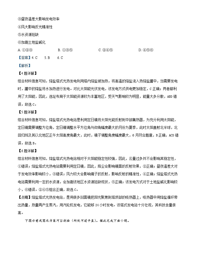 湖北省武汉市重点中学5G联合体2023-2024学年高二下学期期末考试地理试题（解析版）第3页