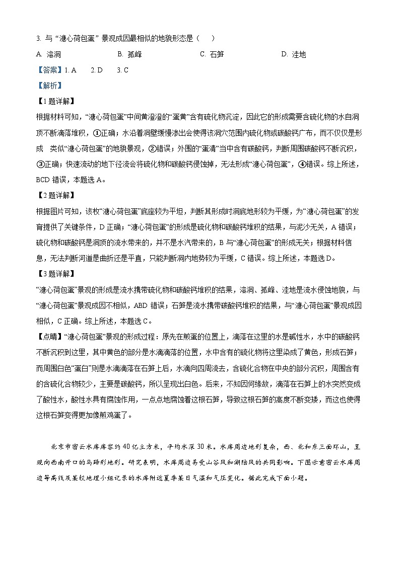 湖北省武汉市部分重点中学2023-2024学年高一下学期期末联考地理试题（解析版）第2页