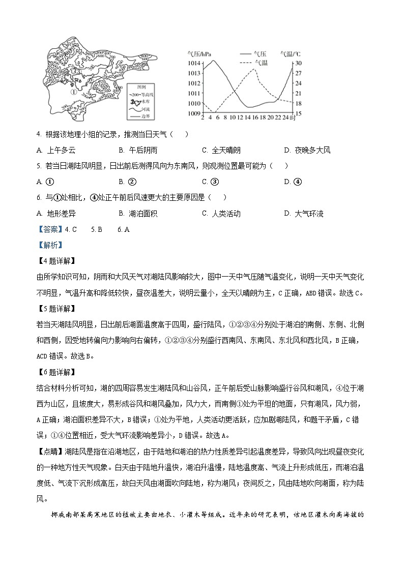 湖北省武汉市部分重点中学2023-2024学年高一下学期期末联考地理试题（解析版）第3页