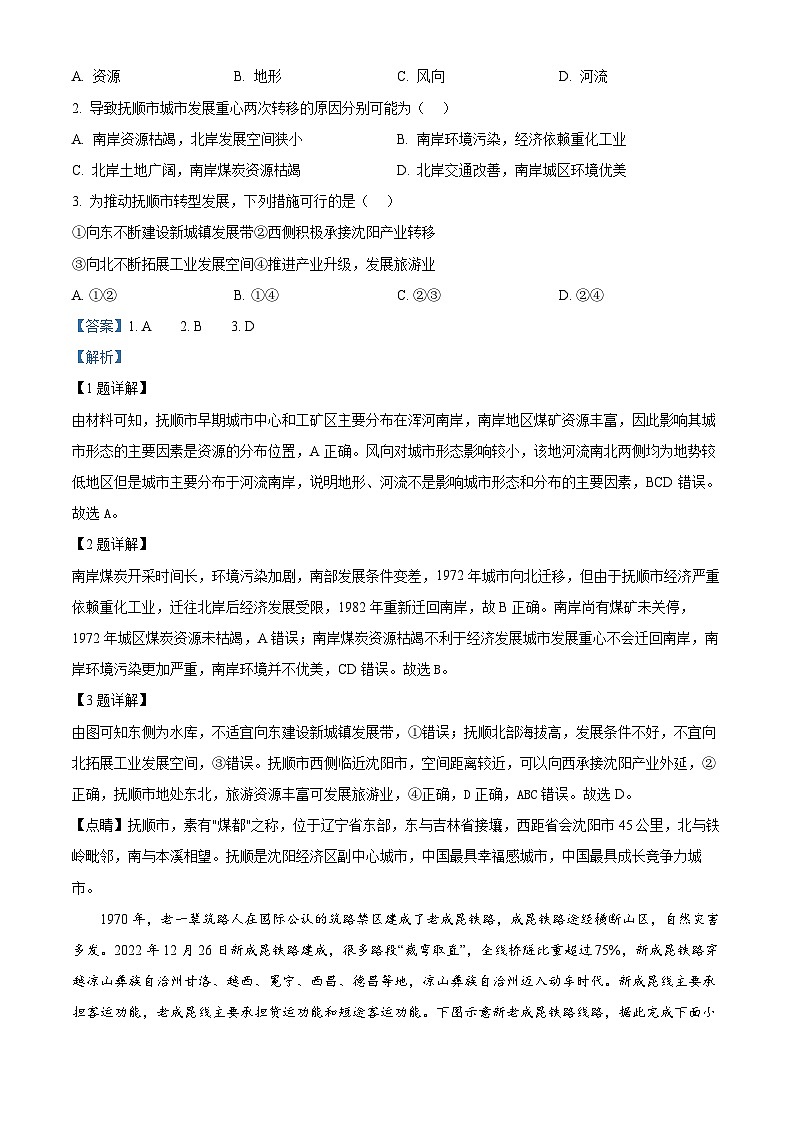 湖北省武汉市部分重点中学2023-2024学年高二下学期期末联考地理试卷（解析版）第2页