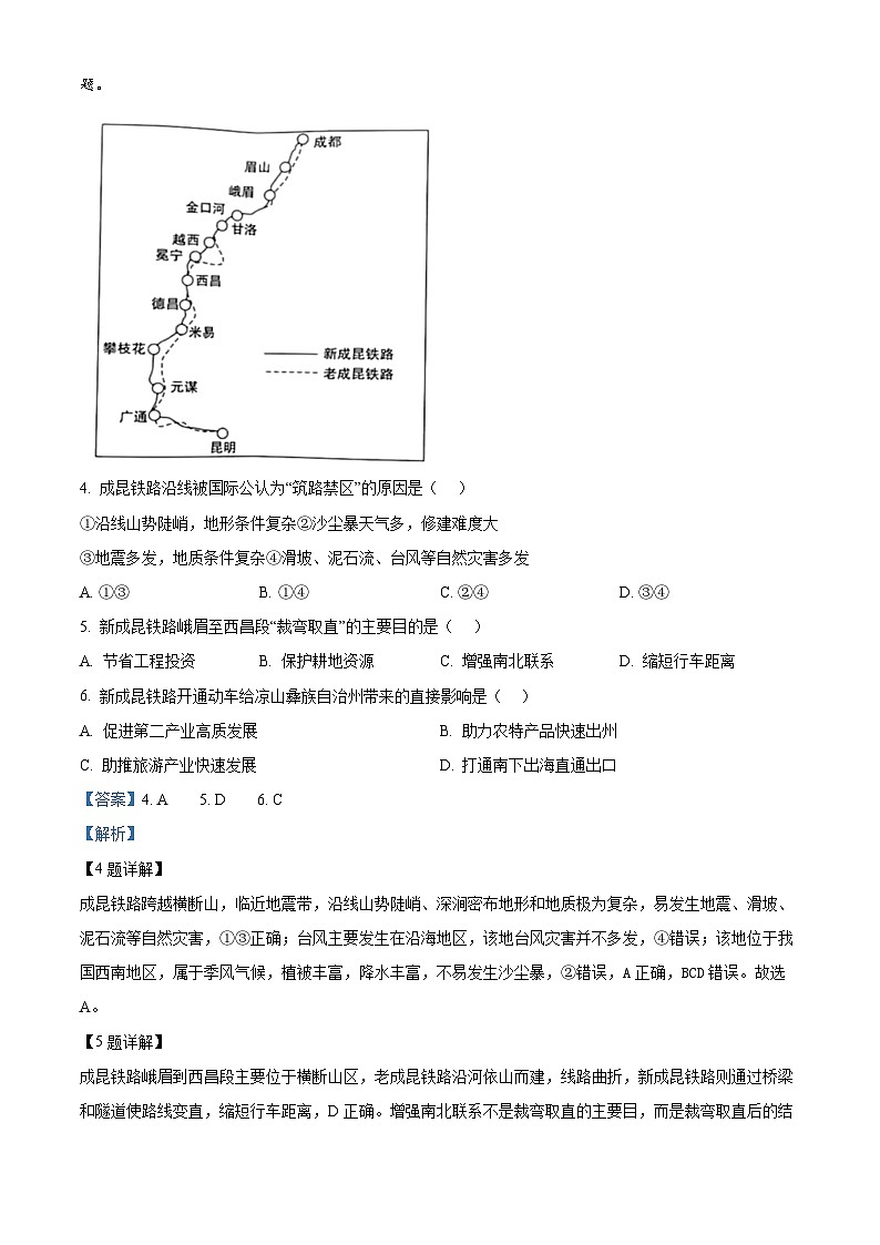 湖北省武汉市部分重点中学2023-2024学年高二下学期期末联考地理试卷（解析版）第3页