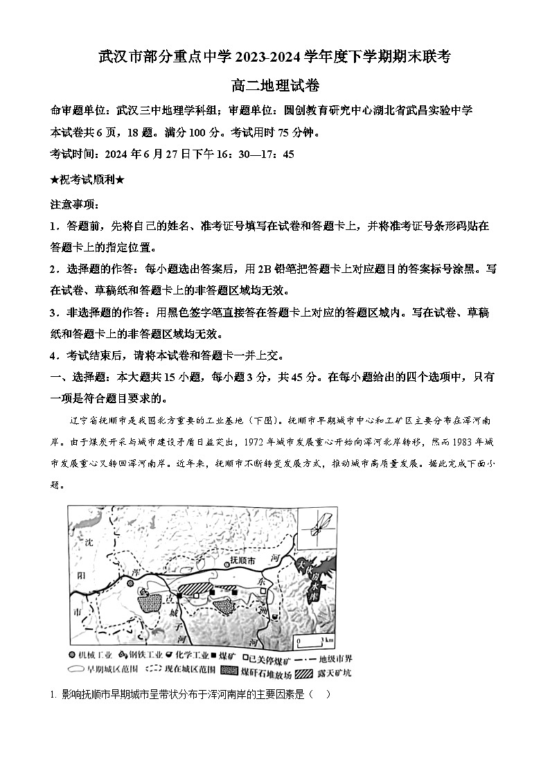 湖北省武汉市部分重点中学2023-2024学年高二下学期期末联考地理试卷（原卷版）第1页