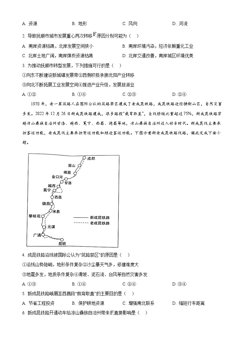 湖北省武汉市部分重点中学2023-2024学年高二下学期期末联考地理试卷（原卷版）第2页