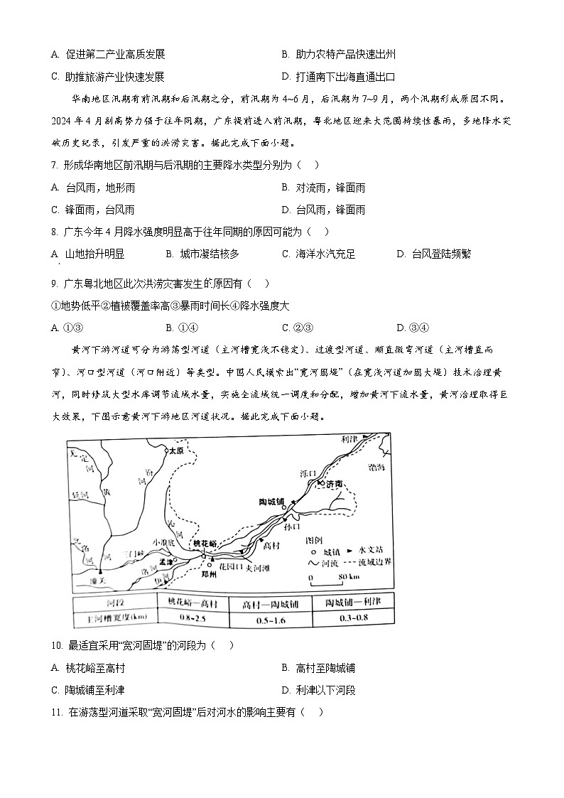 湖北省武汉市部分重点中学2023-2024学年高二下学期期末联考地理试卷（原卷版）第3页