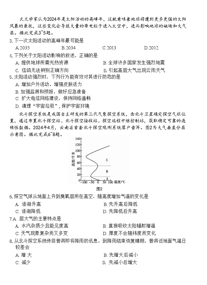 云南省玉溪市2023-2024学年高一下学期7月期末考试地理试卷（Word版附答案）02