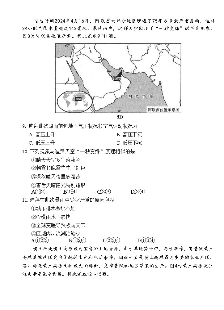 云南省玉溪市2023-2024学年高一下学期7月期末考试地理试卷（Word版附答案）03