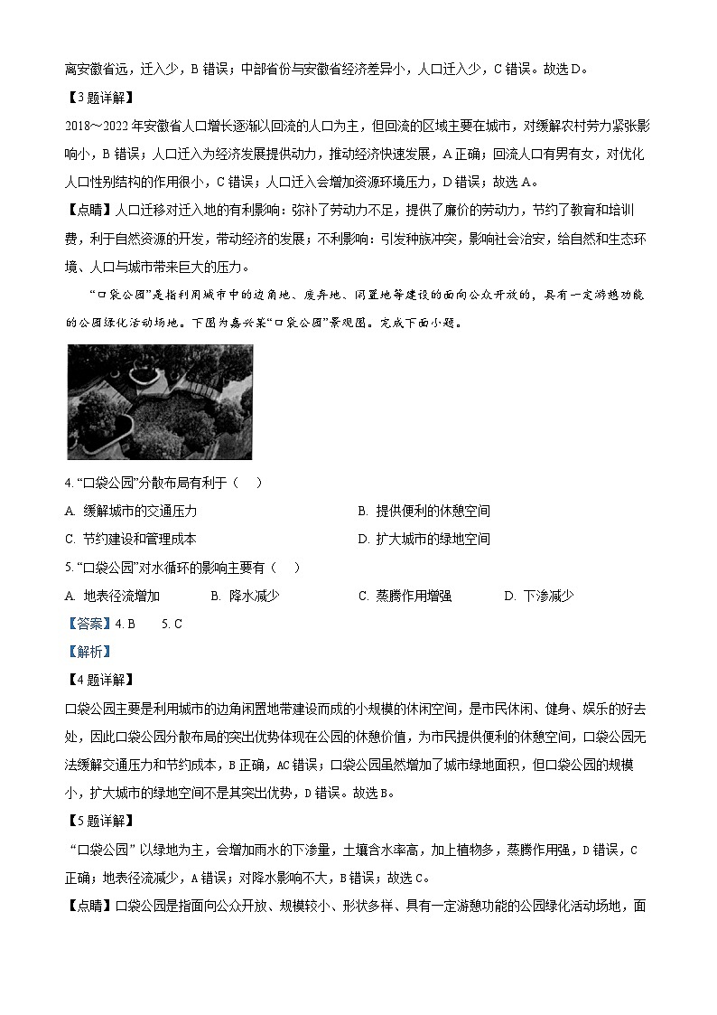 湖南省益阳市安化县两校联考2023-2024学年高一下学期7月期末地理试卷（Word版附解析）02