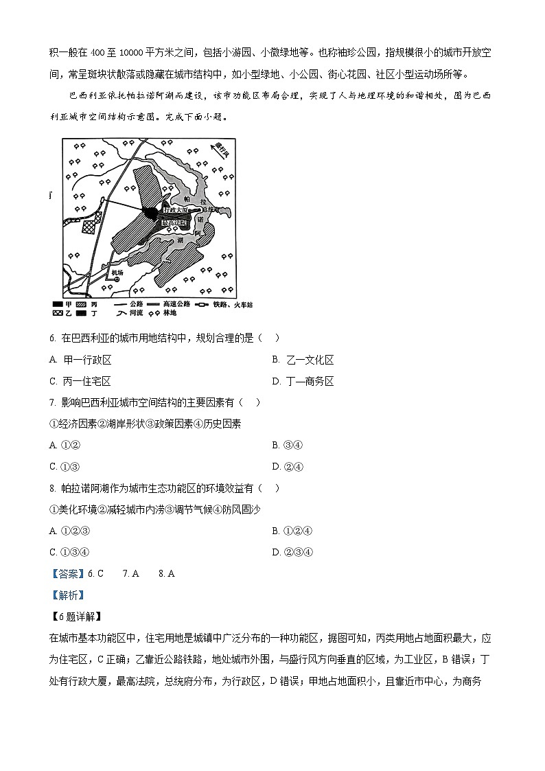 湖南省益阳市安化县两校联考2023-2024学年高一下学期7月期末地理试卷（Word版附解析）03