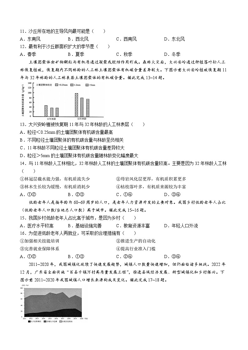 广东省深圳市2023-2024学年高一下学期7月期末考试地理试卷（Word版附答案）03
