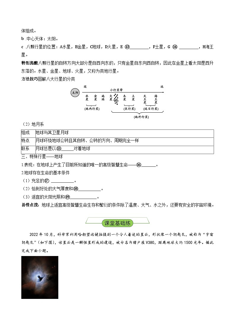 【新课标】1.1《地球的宇宙环境》分层练习（原卷版）-湘教版地理必修第一册02