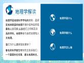 【新课标】《走进地理学》课件-湘教版地理必修第一册