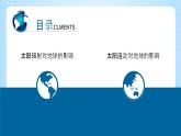 【新课标】1.2《 太阳对地球的影响》课件-湘教版地理必修第一册