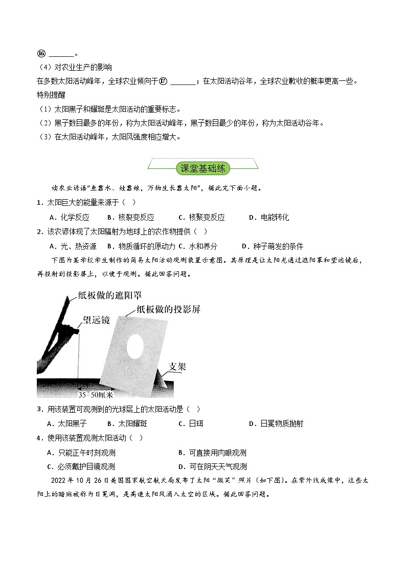 【新课标】1.2《 太阳对地球的影响》分层练习（原卷版）-湘教版地理必修第一册02
