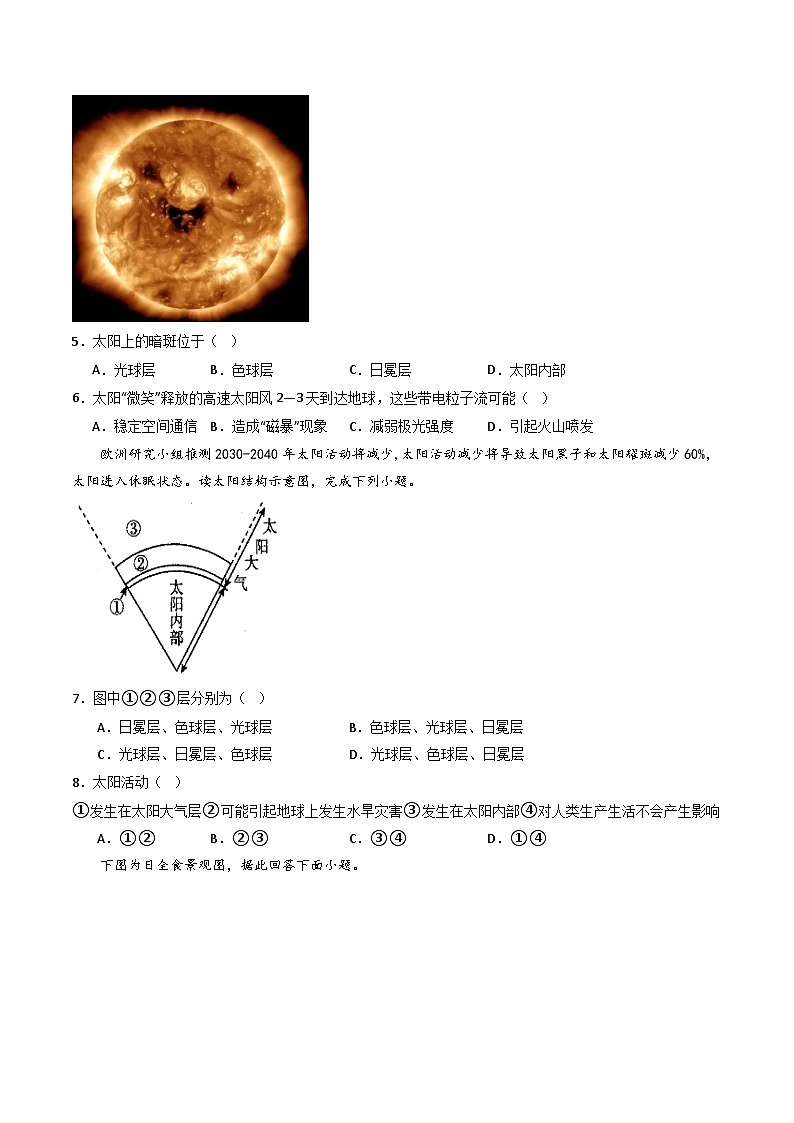 【新课标】1.2《 太阳对地球的影响》分层练习（原卷版）-湘教版地理必修第一册03