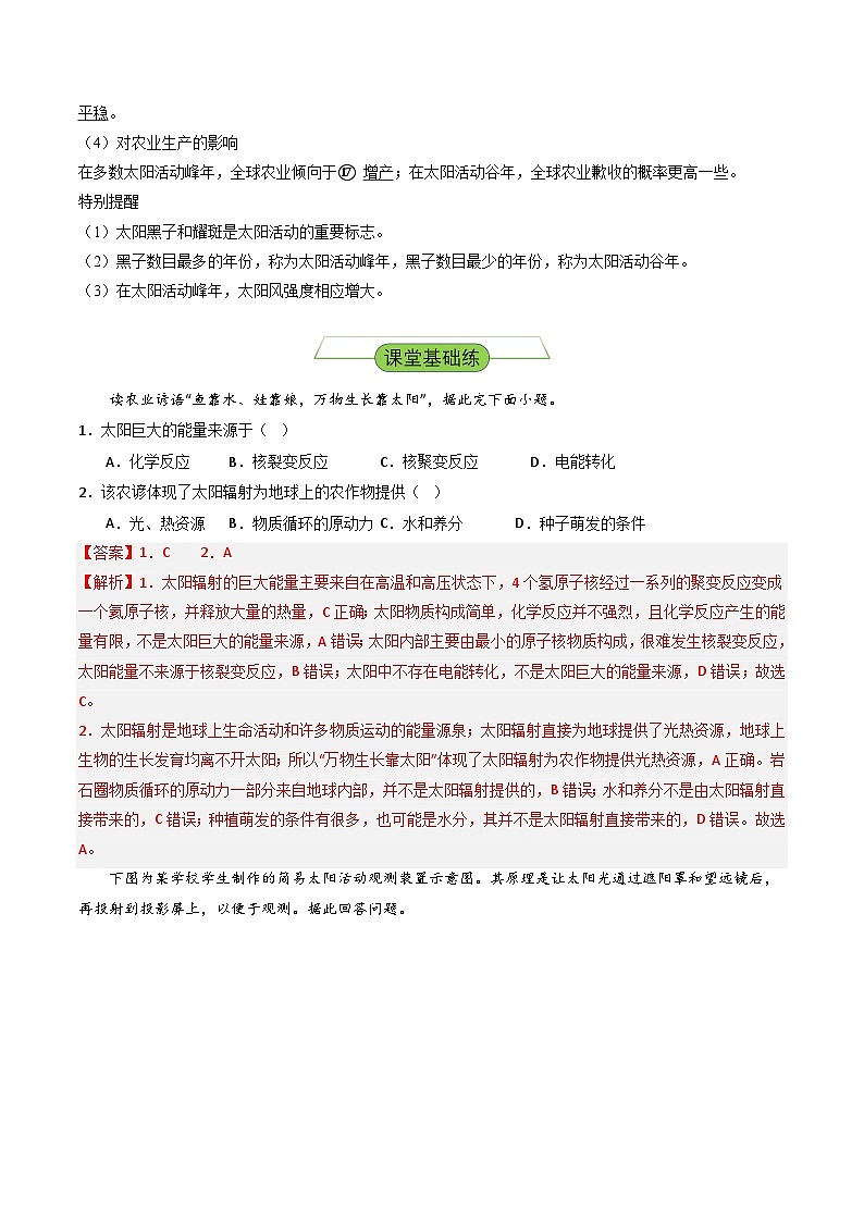 【新课标】1.2《 太阳对地球的影响》分层练习（解析版）-湘教版地理必修第一册02