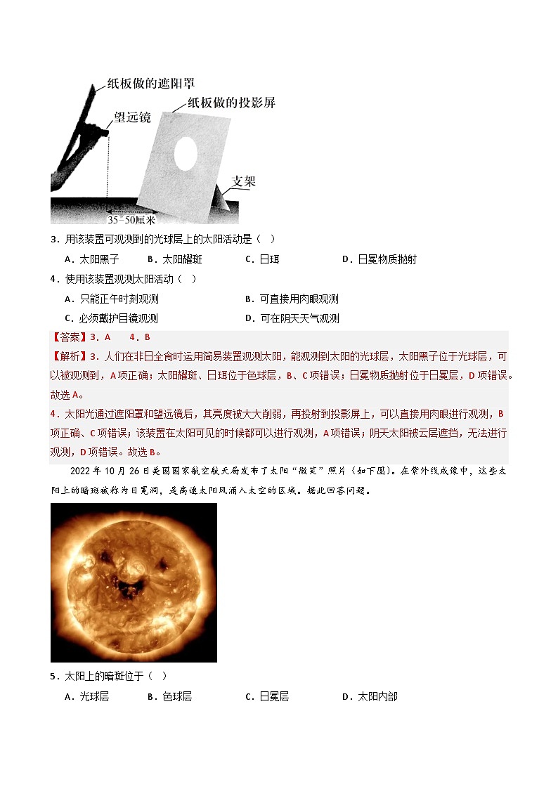 【新课标】1.2《 太阳对地球的影响》分层练习（解析版）-湘教版地理必修第一册03