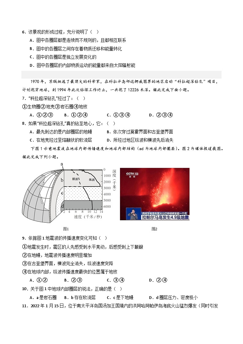 【新课标】1.3《地球的圈层结构》分层练习（原卷版）-湘教版地理必修第一册03