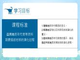 【新课标】1.4《地球的演化》课件-湘教版地理必修第一册