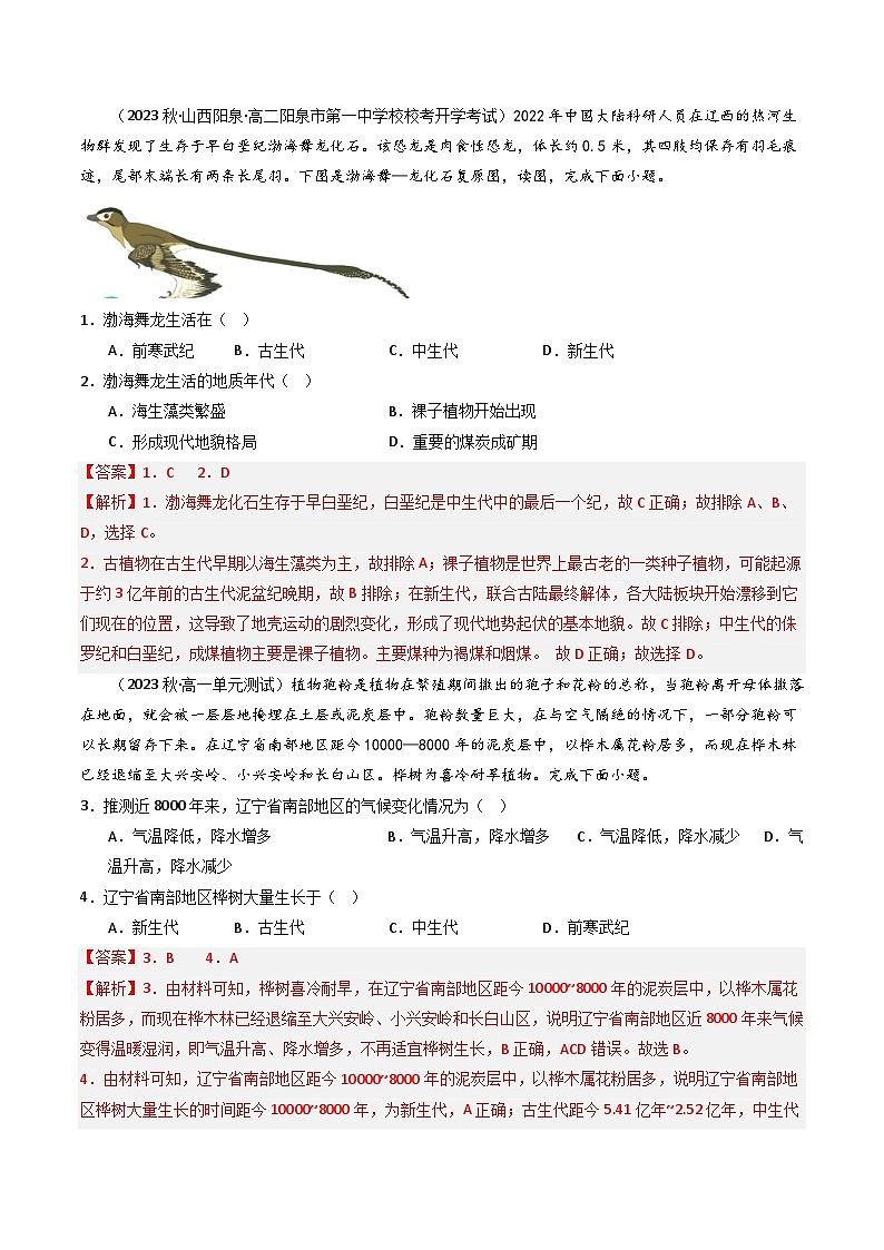 【新课标】1.4《地球的演化》分层练习（解析版）-湘教版地理必修第一册02