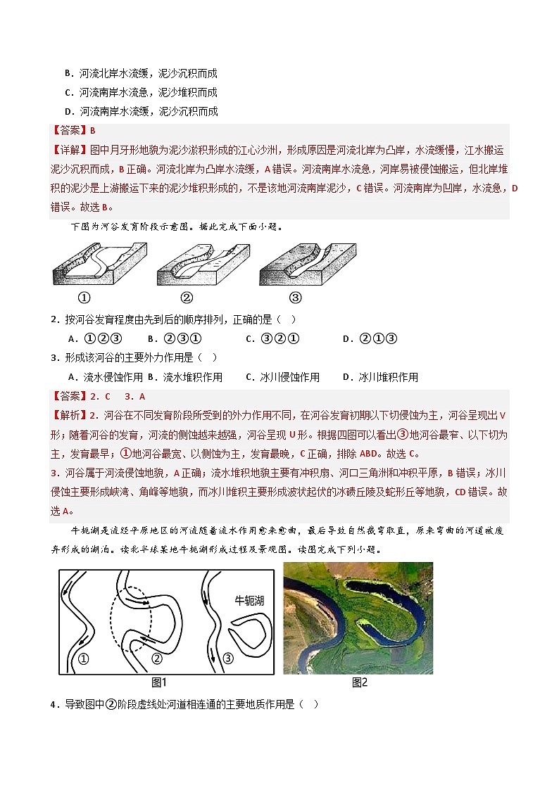 【新课标】2.1.1《流水侵蚀地貌》分层练习（解析版）-湘教版地理必修第一册02