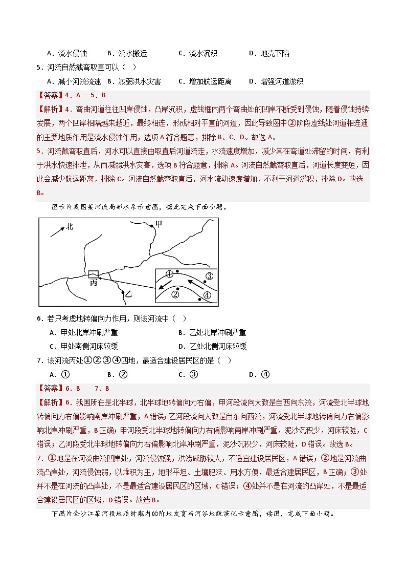 【新课标】2.1.1《流水侵蚀地貌》分层练习（解析版）-湘教版地理必修第一册03