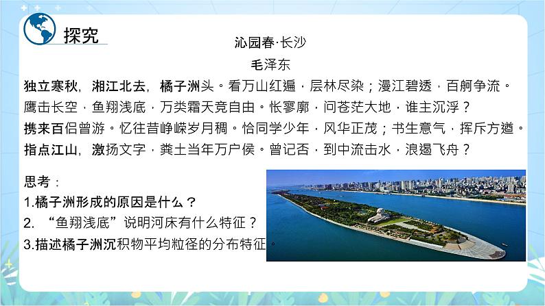 【新课标】2.1.2《流水堆积地貌》课件-湘教版地理必修第一册08