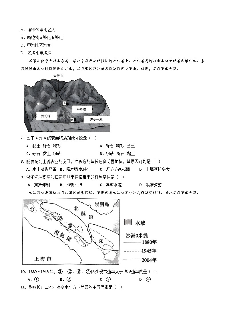 【新课标】2.1.2《流水堆积地貌》分层练习（原卷版）-湘教版地理必修第一册03