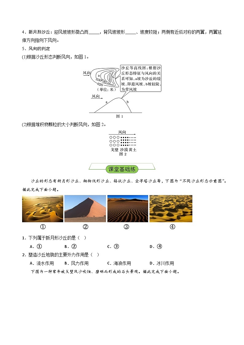 【新课标】2.2.1《风成地貌》分层练习（原卷版）-湘教版地理必修第一册02