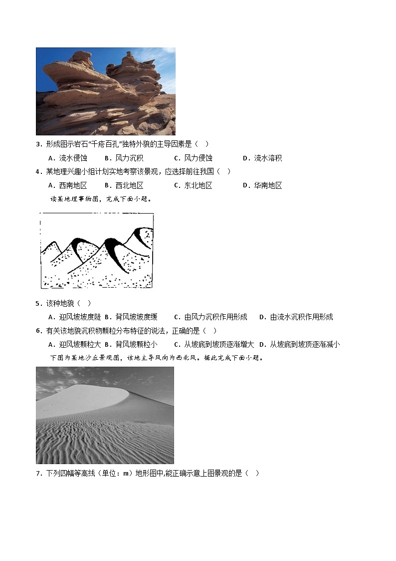 【新课标】2.2.1《风成地貌》分层练习（原卷版）-湘教版地理必修第一册03