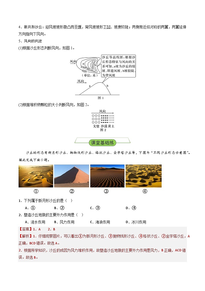 【新课标】2.2.1《风成地貌》分层练习（解析版）-湘教版地理必修第一册第2页