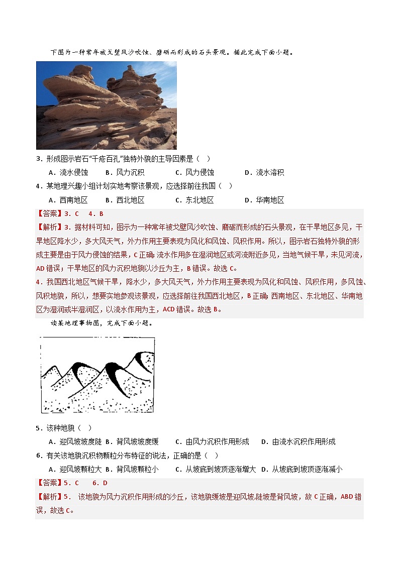 【新课标】2.2.1《风成地貌》分层练习（解析版）-湘教版地理必修第一册第3页