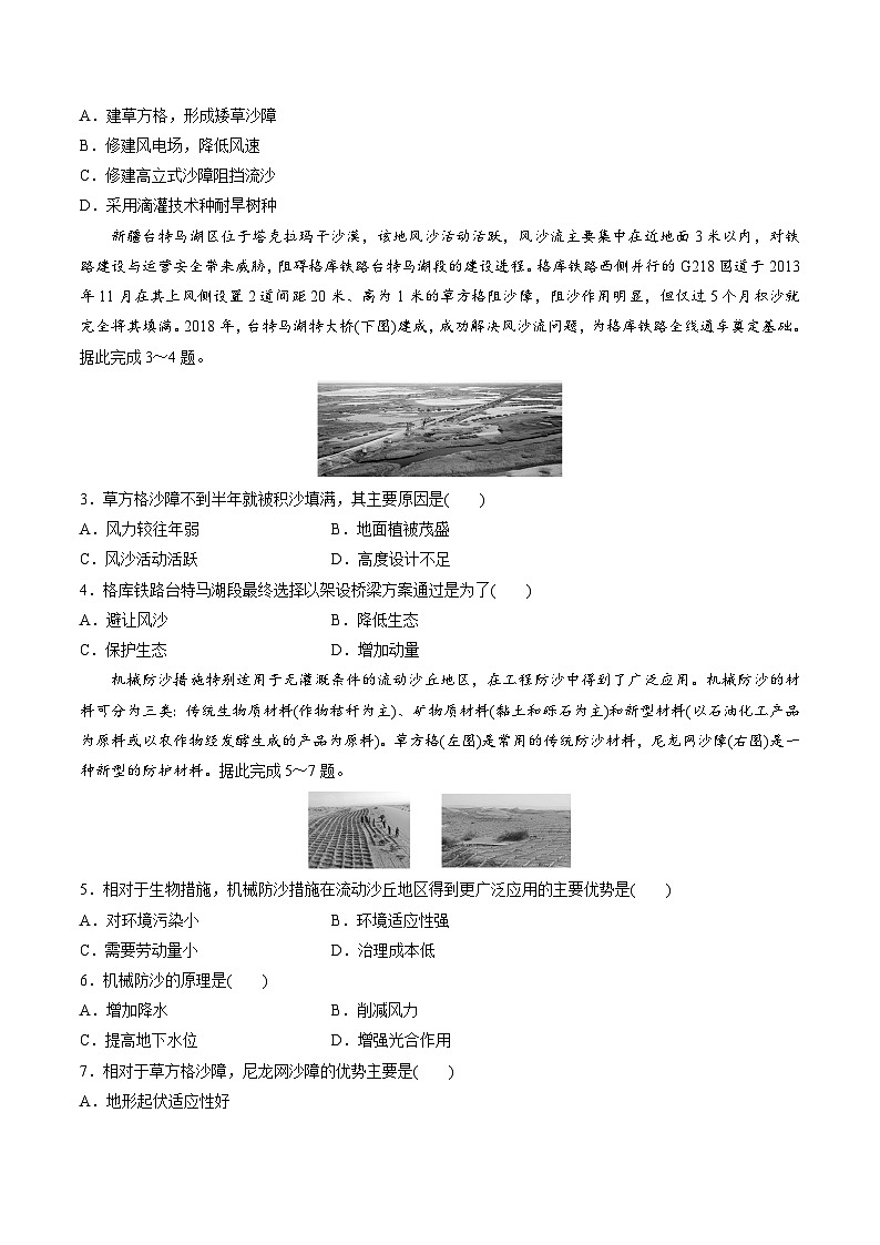 【新课标】2.2.2《风沙活动的危害和措施》分层练习（原卷版）-湘教版地理必修第一册02