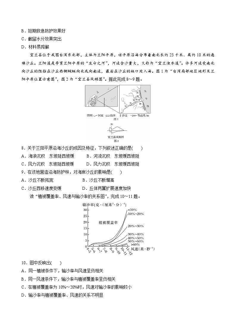 【新课标】2.2.2《风沙活动的危害和措施》分层练习（原卷版）-湘教版地理必修第一册03