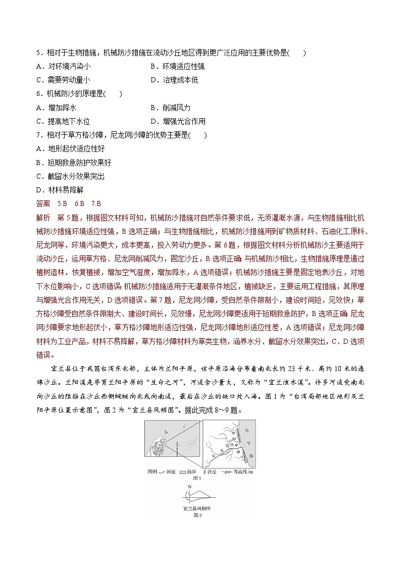 【新课标】2.2.2《风沙活动的危害和措施》分层练习（解析版）-湘教版地理必修第一册03