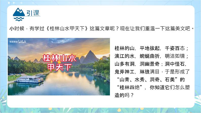 【新课标】2.3.1《喀斯特地貌》课件-湘教版地理必修第一册08