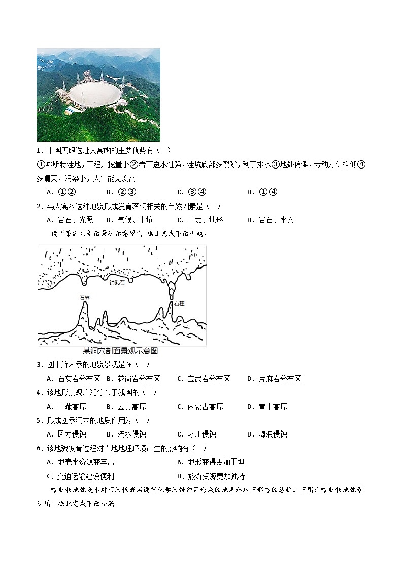 【新课标】2.3.1《喀斯特地貌》分层练习（原卷版）-湘教版地理必修第一册02