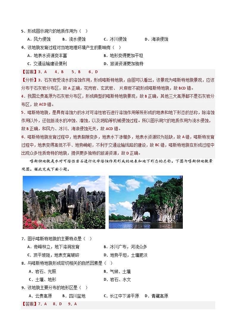 【新课标】2.3.1《喀斯特地貌》分层练习（解析版）-湘教版地理必修第一册03