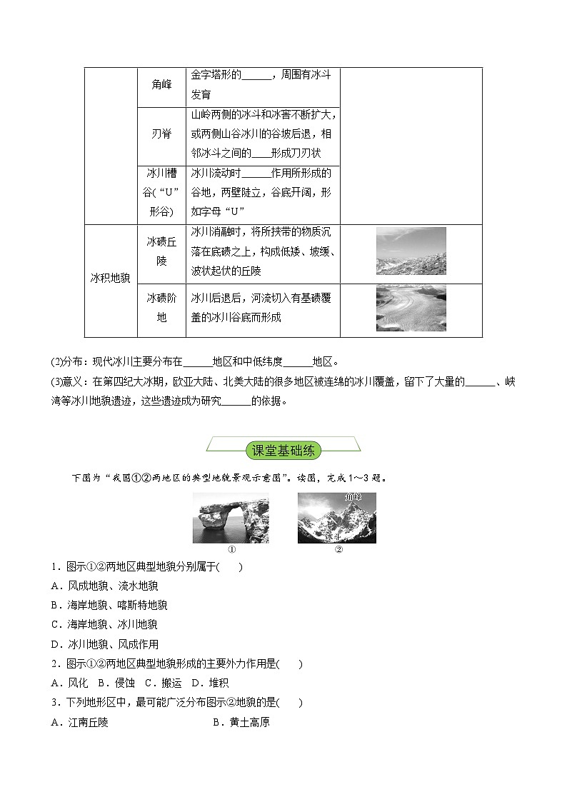 【新课标】2.3.2《海岸和冰川地貌》分层练习（原卷版）-湘教版地理必修第一册02