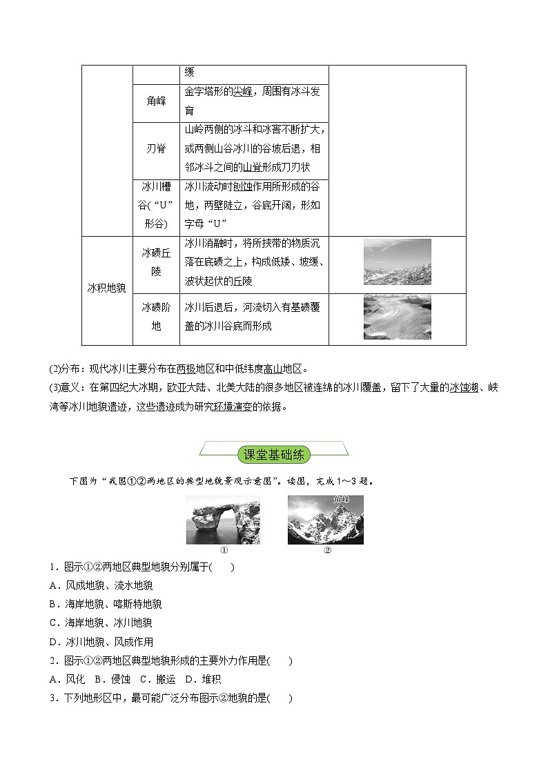 【新课标】2.3.2《海岸和冰川地貌》分层练习（解析版）-湘教版地理必修第一册02