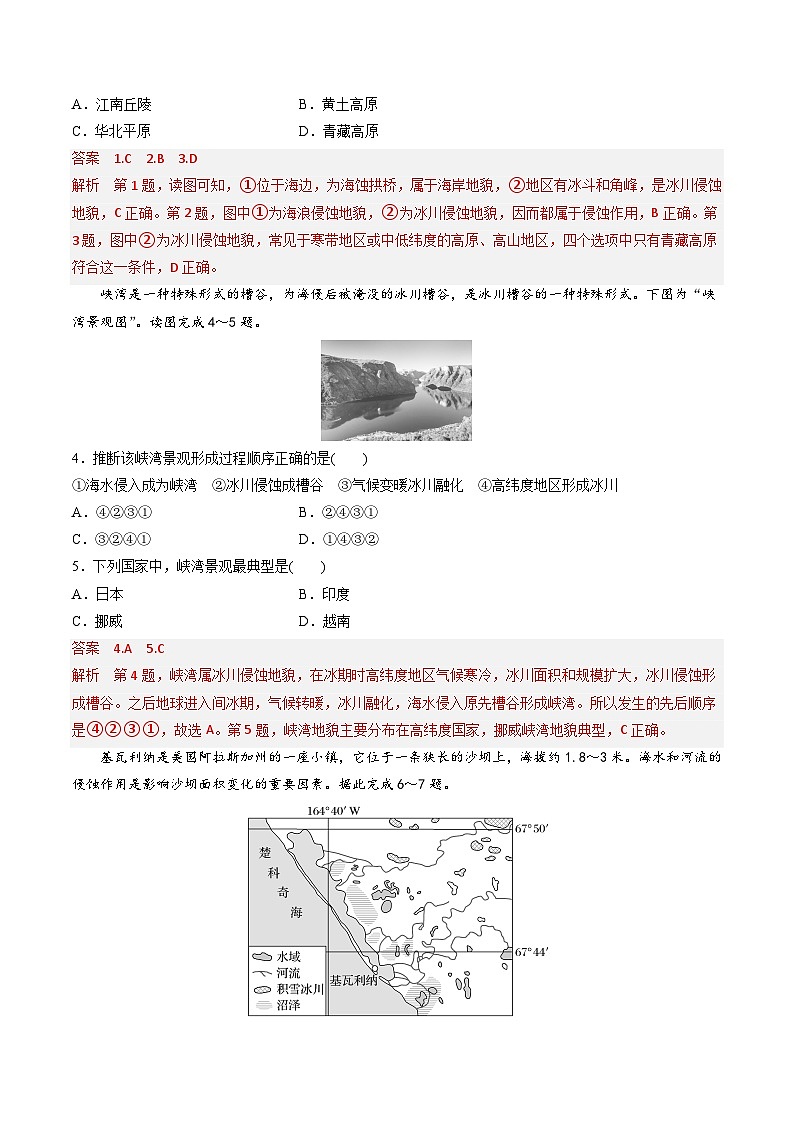 【新课标】2.3.2《海岸和冰川地貌》分层练习（解析版）-湘教版地理必修第一册03