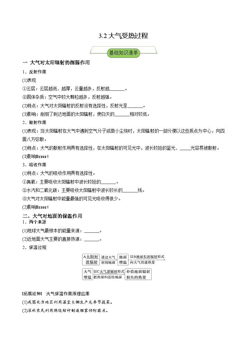 【新课标】3.2《大气受热过程》分层练习（原卷版）-湘教版地理必修第一册01