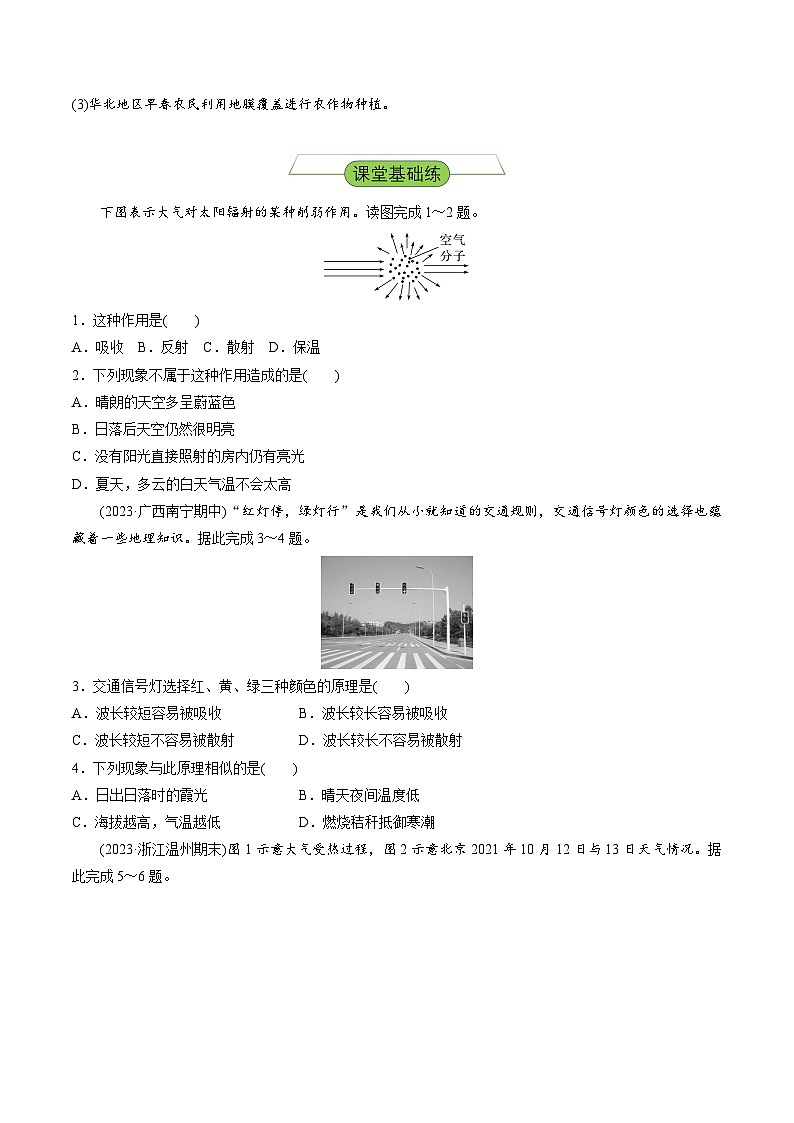 【新课标】3.2《大气受热过程》分层练习（原卷版）-湘教版地理必修第一册02