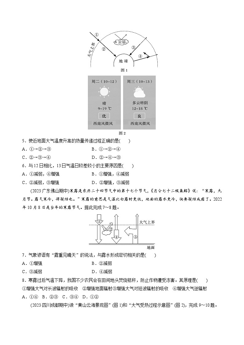 【新课标】3.2《大气受热过程》分层练习（原卷版）-湘教版地理必修第一册03