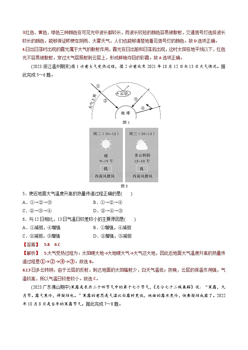 【新课标】3.2《大气受热过程》分层练习（解析版）-湘教版地理必修第一册03